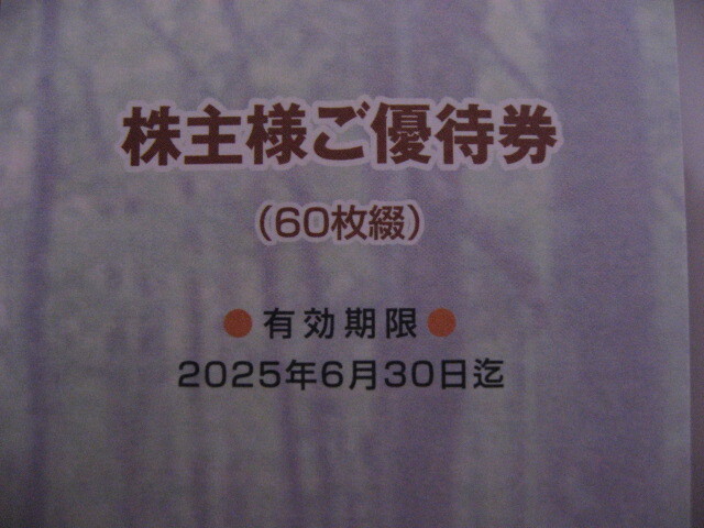 即決♪ゆうパケットポストmini送料込♪フジ株主優待券12,000円分(100円×60枚×2冊)2025年6月30日まで イオン、マックスバリュ、ザ・ビッグ_2