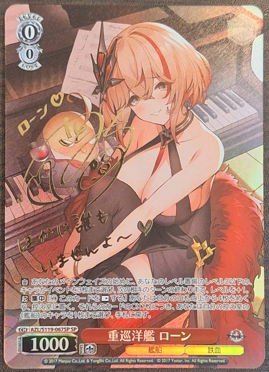 ヴァイス/アズールレーン Vol.2/SP/佐藤聡美サイン/重巡洋艦 ローン