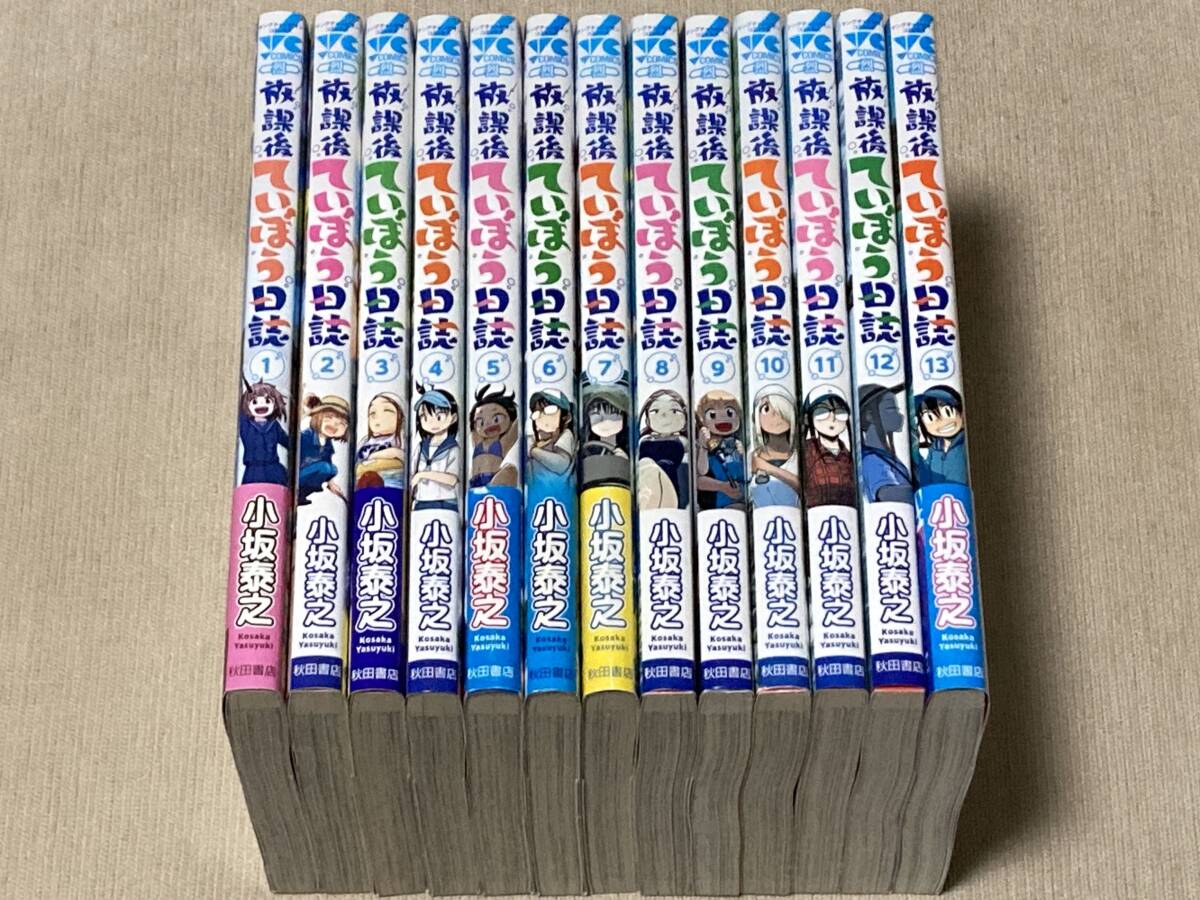 ◇放課後ていぼう日誌 1-13巻セット 小坂泰之◇- 本、雑誌 漫画