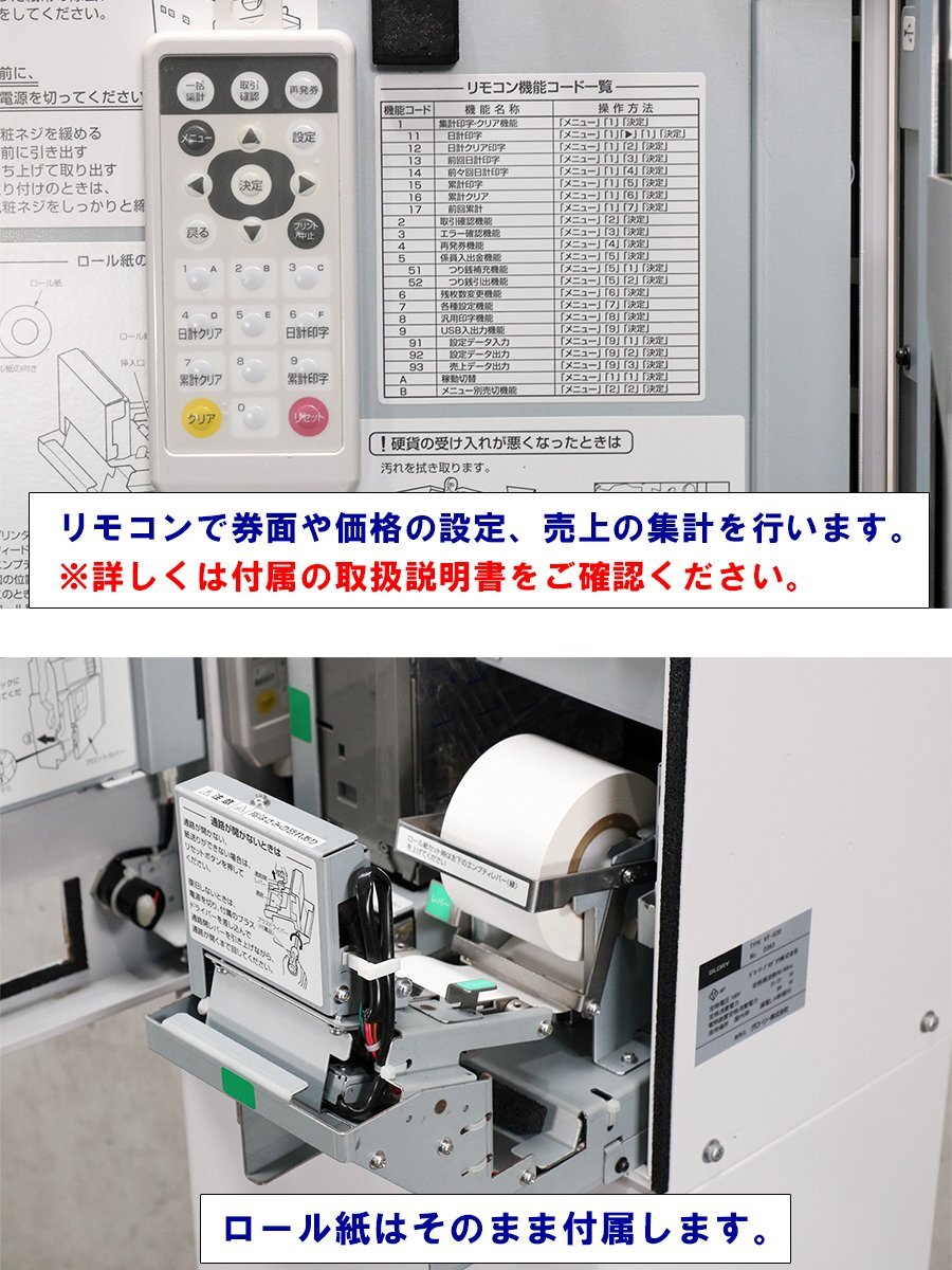 Glory 券売 機 中古 整備済の良品 グローリー 卓上型自動券売機 VT-S20