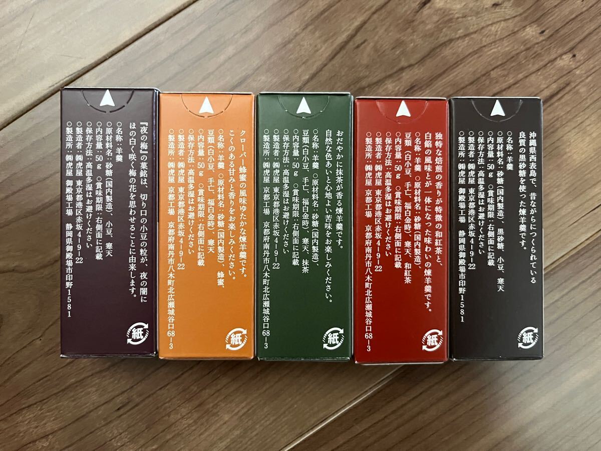 虎屋　とらや　小型羊羹『夜の梅』『新緑』『はちみつ』『紅茶』『おもかげ』計３６本 とらや 羊羹詰合せ 1号 (中形羊羹『夜の梅』小形羊羹『おもかげ