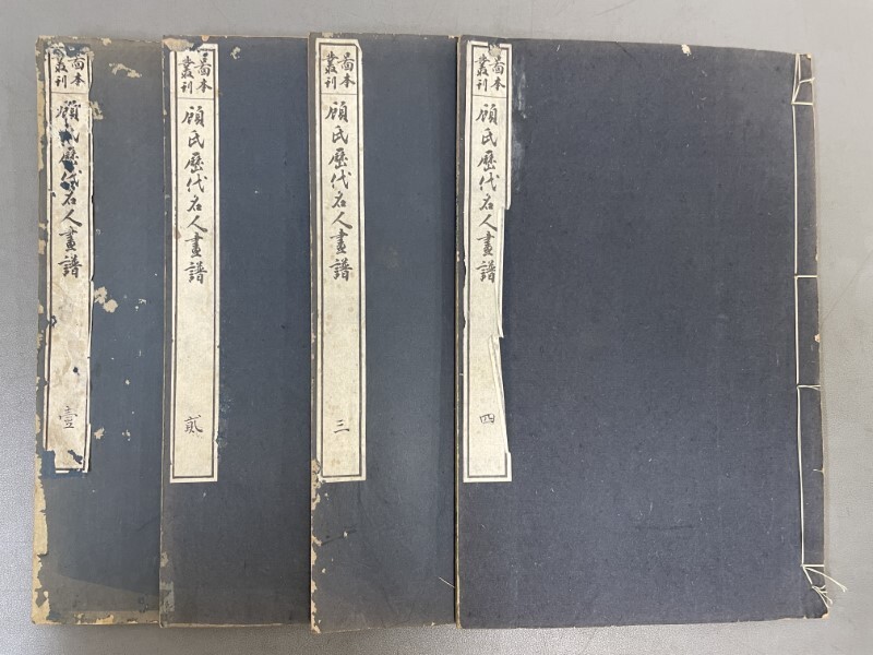 AW223「歴代名公画譜」4冊 大正15年 図本叢刊会 (検骨董書画掛軸巻物