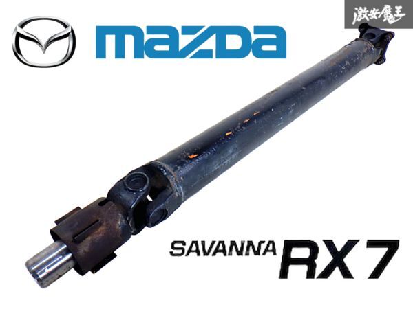 マツダ　RX7 FC3S 後期　純正　プロペラシャフト　希少　レア マツダ 純正 FC3S サバンナ RX-7 後期 13B-T MT マニュアル プロペラ