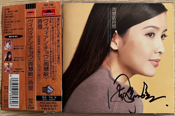 廃盤 日本盤 新品未開封】ヴィヴィアン・チョウ『気が多いあなた