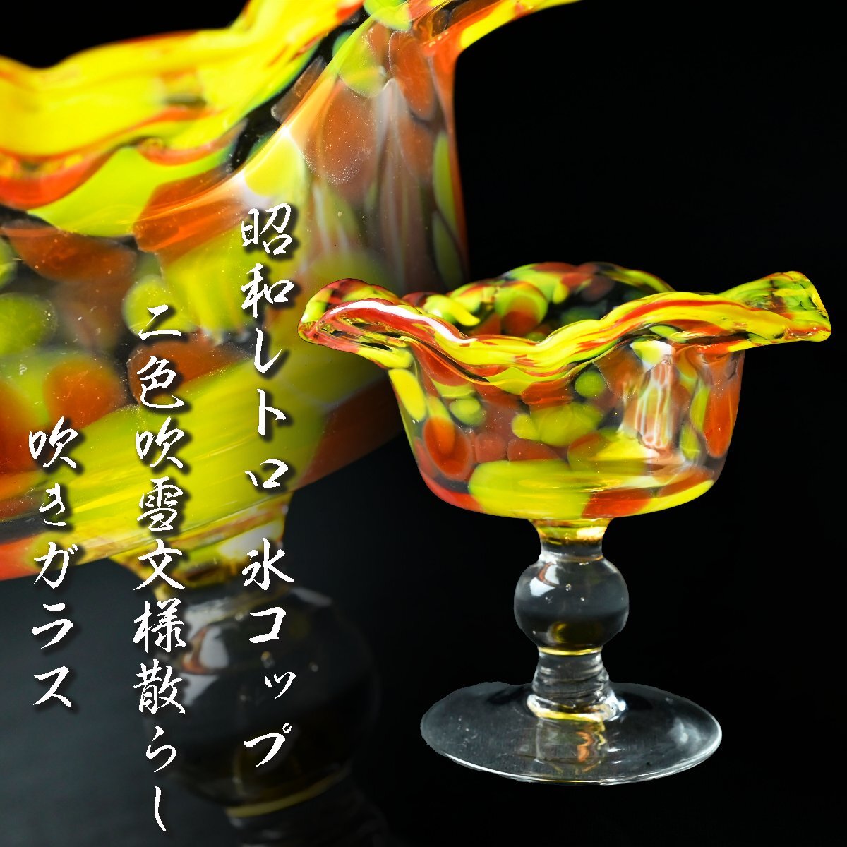 美術品・アンティーク・コレクション 明治～大正期のガラス
