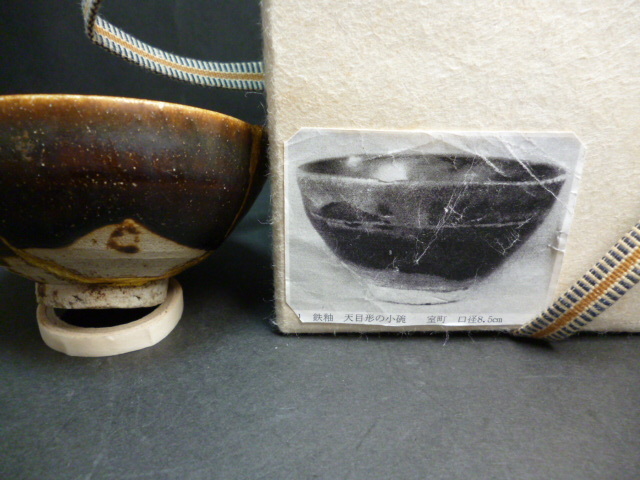 室町時代 古瀬戸釉 天目形酒杯 その4 金継ぎ 呼び継品 古瀬戸様式 -