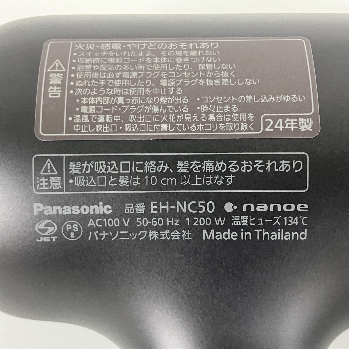 Panasonic EH-NC50 ヘアードライヤー ナノケア パナソニック 家電 未