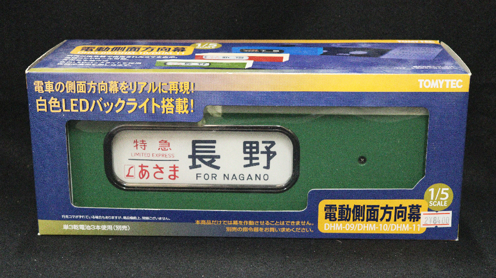 ◇1/5スケール◇電動側面方向幕◇トミーテック◇189系特急電車(あさま