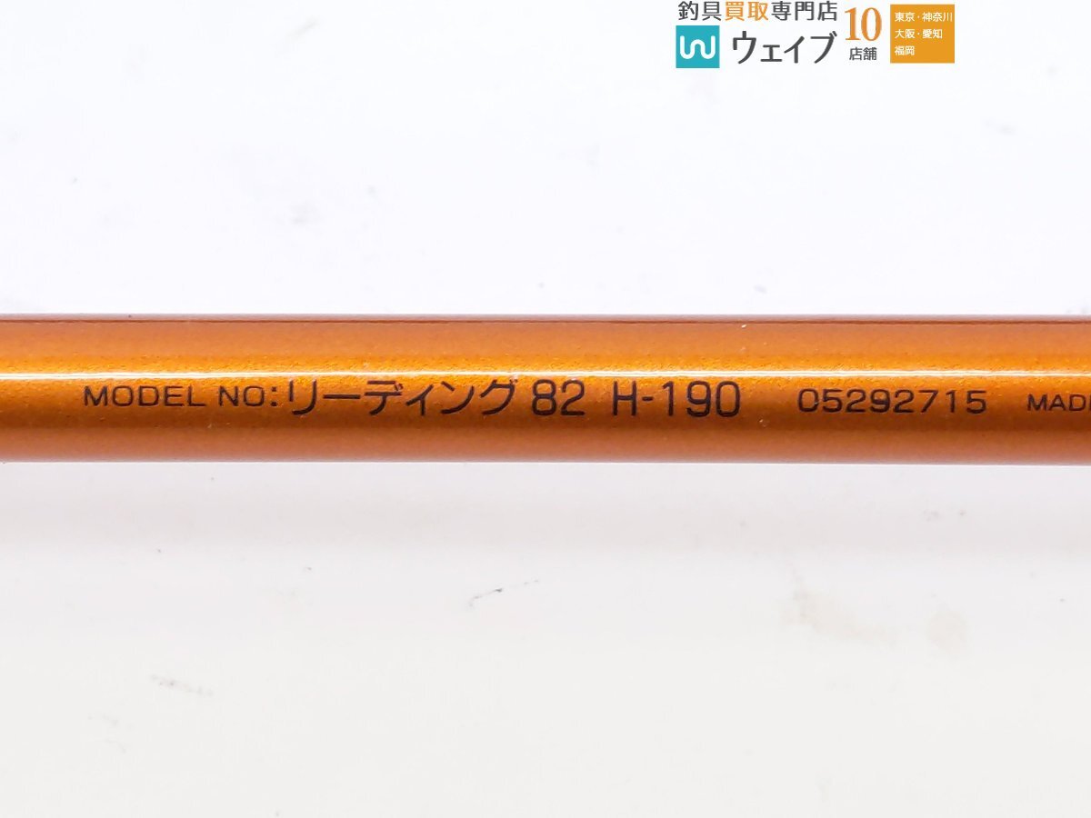 ダイワ リーディング 82 H-190 ダイワ 0 リーディング H190 中古美品