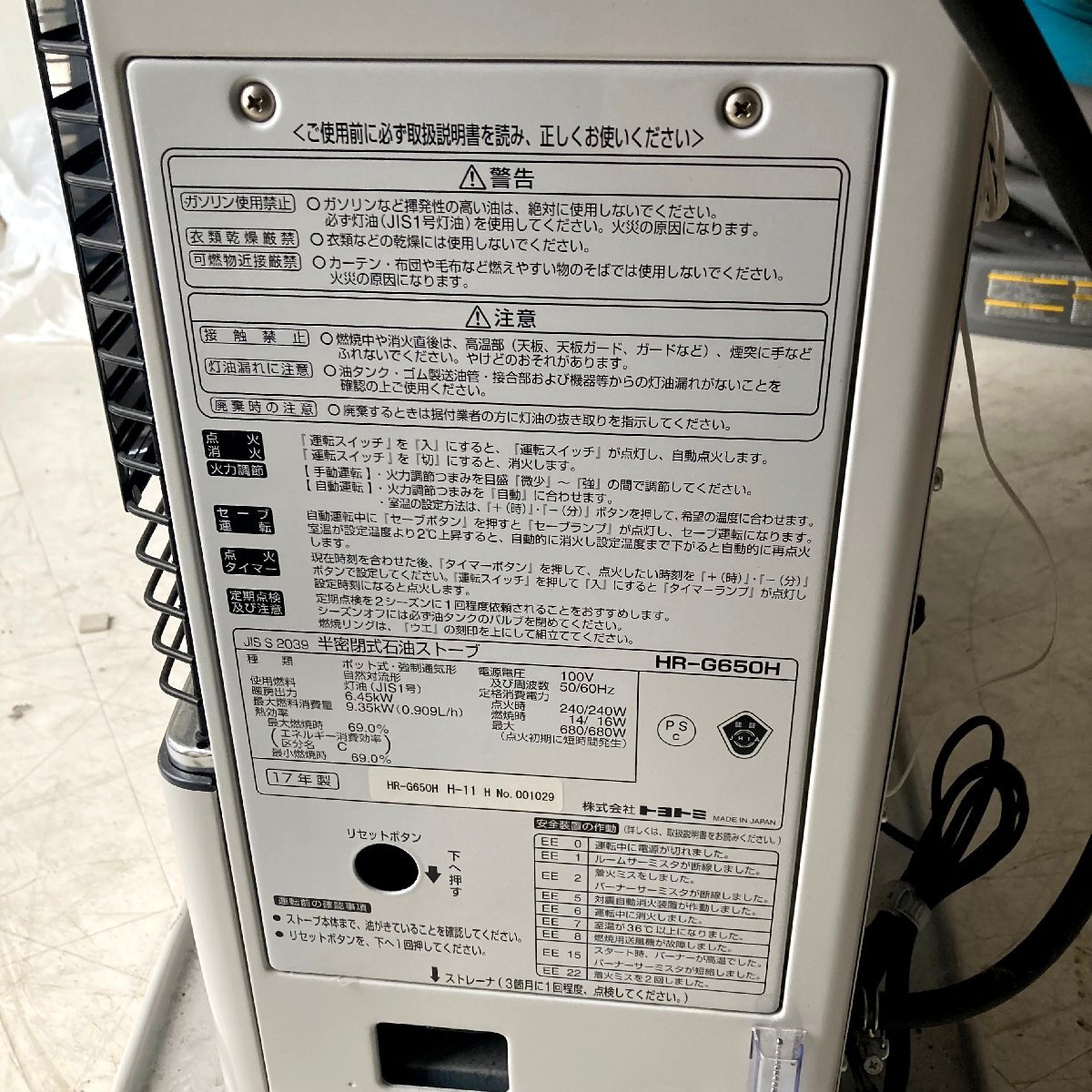 トヨトミ TOYOTOMI 石油ストーブ 20年製 HR-650K 取りに来ていただける