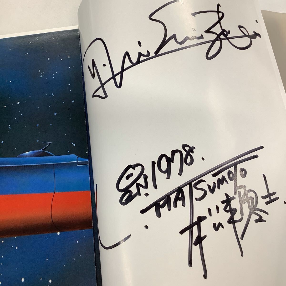 ○ユT9319H◎宇宙戦艦 ヤマト 全記録集 上・中・下 BOX付き 直筆サイン 