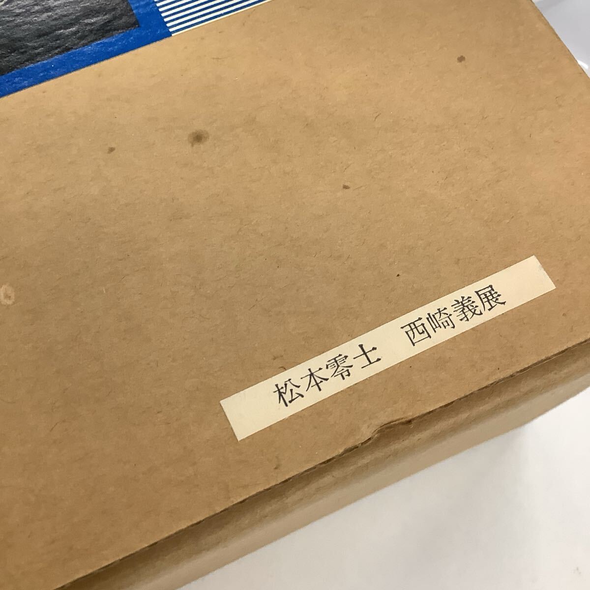 ○ユT9319H◎宇宙戦艦 ヤマト 全記録集 上・中・下 BOX付き 直筆サイン 