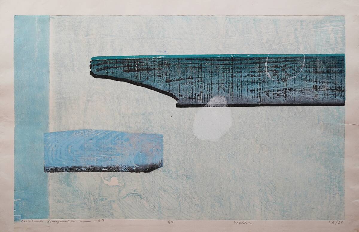 【お買い得，人気】 真作 額装 萩原英雄 木版画 水 Water 限定30部 1958年 直筆サイン入 創作版画 新版画 抽象木版画 紫綬褒章(木版画)｜売買されたオークション情報、yahooの商品情報をアーカイブ公開 - オークファ 木版画