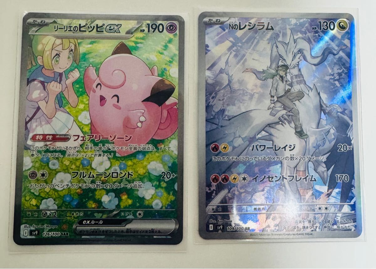 リーリエのピッピex SAR Nのレシラム AR ポケモンカード ポケカ 新品未
