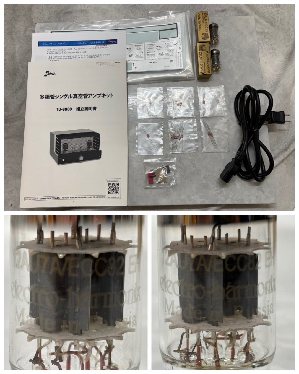 B 】5192 ELEKIT TU-8800 真空管パワーアンプ エレキット 元箱付き TU