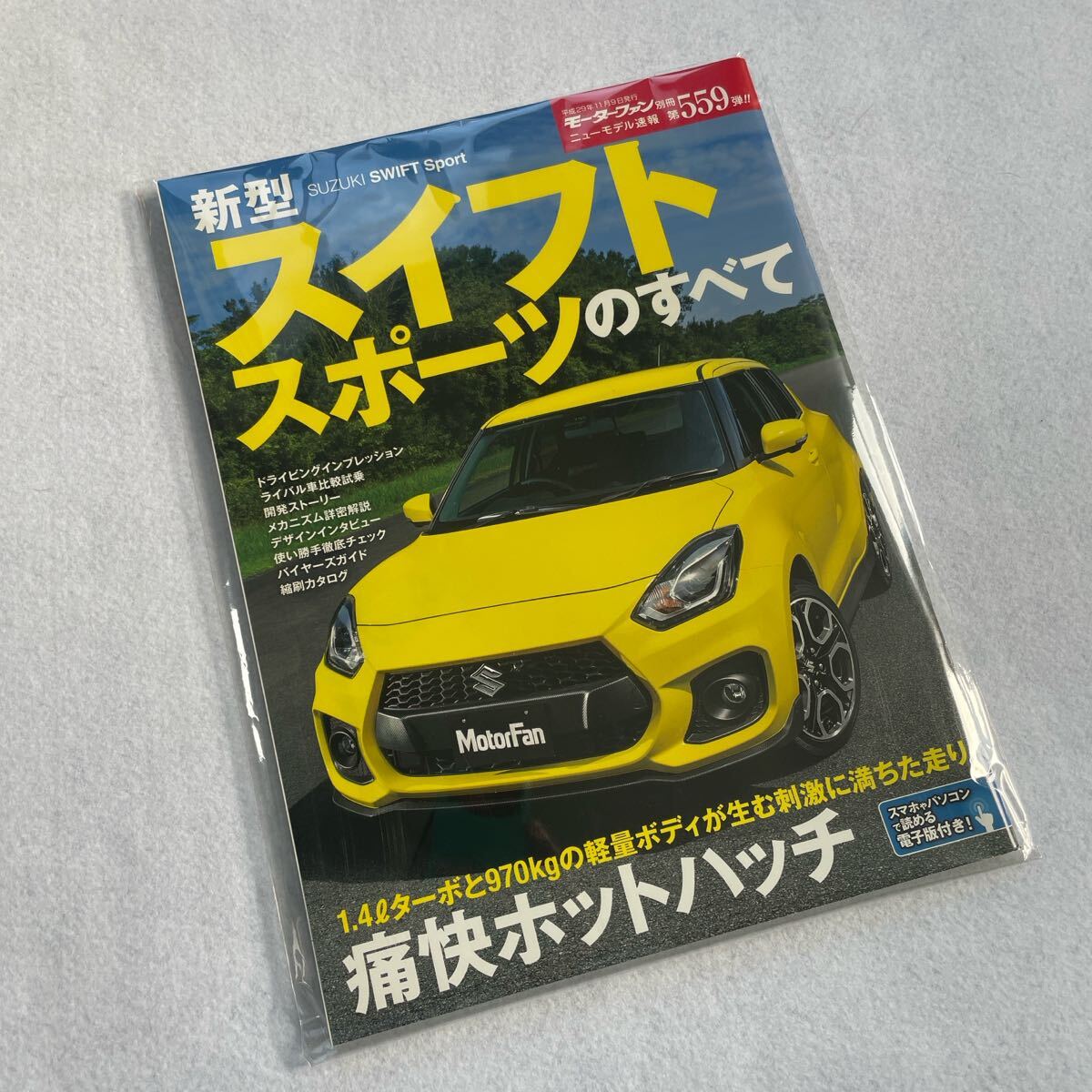 モーターファン別冊　SUZUKI スズキ　スイフトスポーツ　ZC33S 平成29年発行　80ページ　