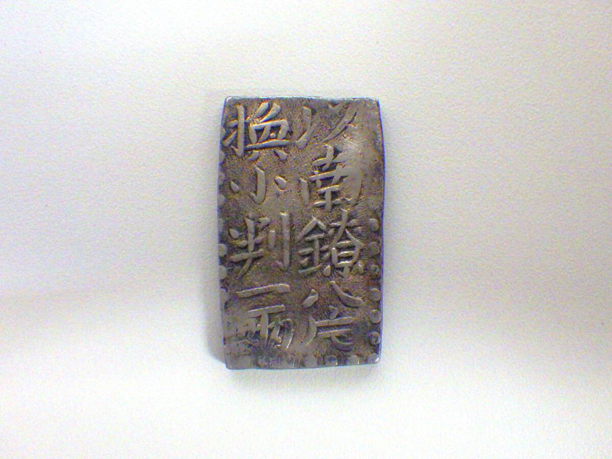 ♯978 古南鐐二朱銀 古銭 古金銀