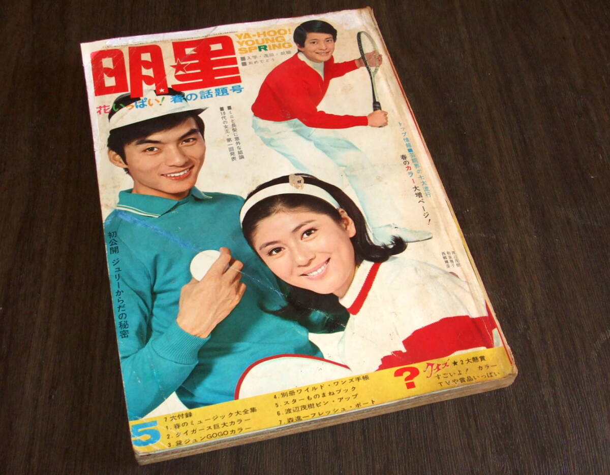雑誌 ティーンルック 1968年6冊セット