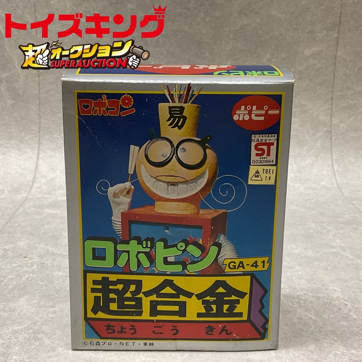 TKS】同梱不可/トイキン祭 ポピー 超合金 がんばれ!! ロボコン
