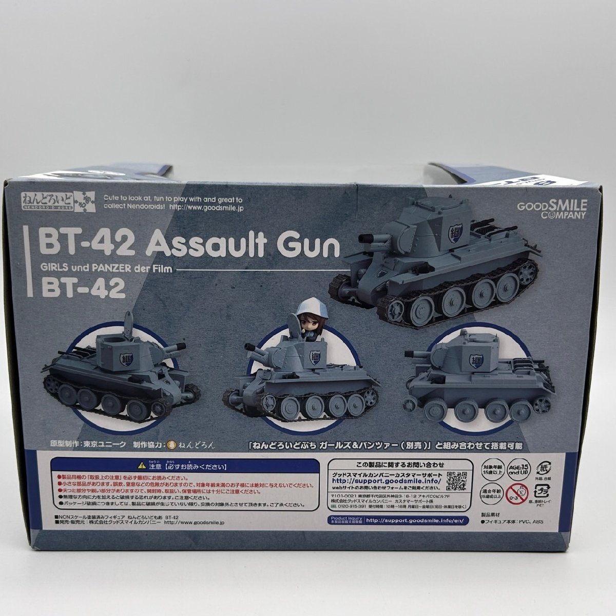1円スタート＞【ガールズ&パンツァー】未使用品 BT-42 ねんどろいど