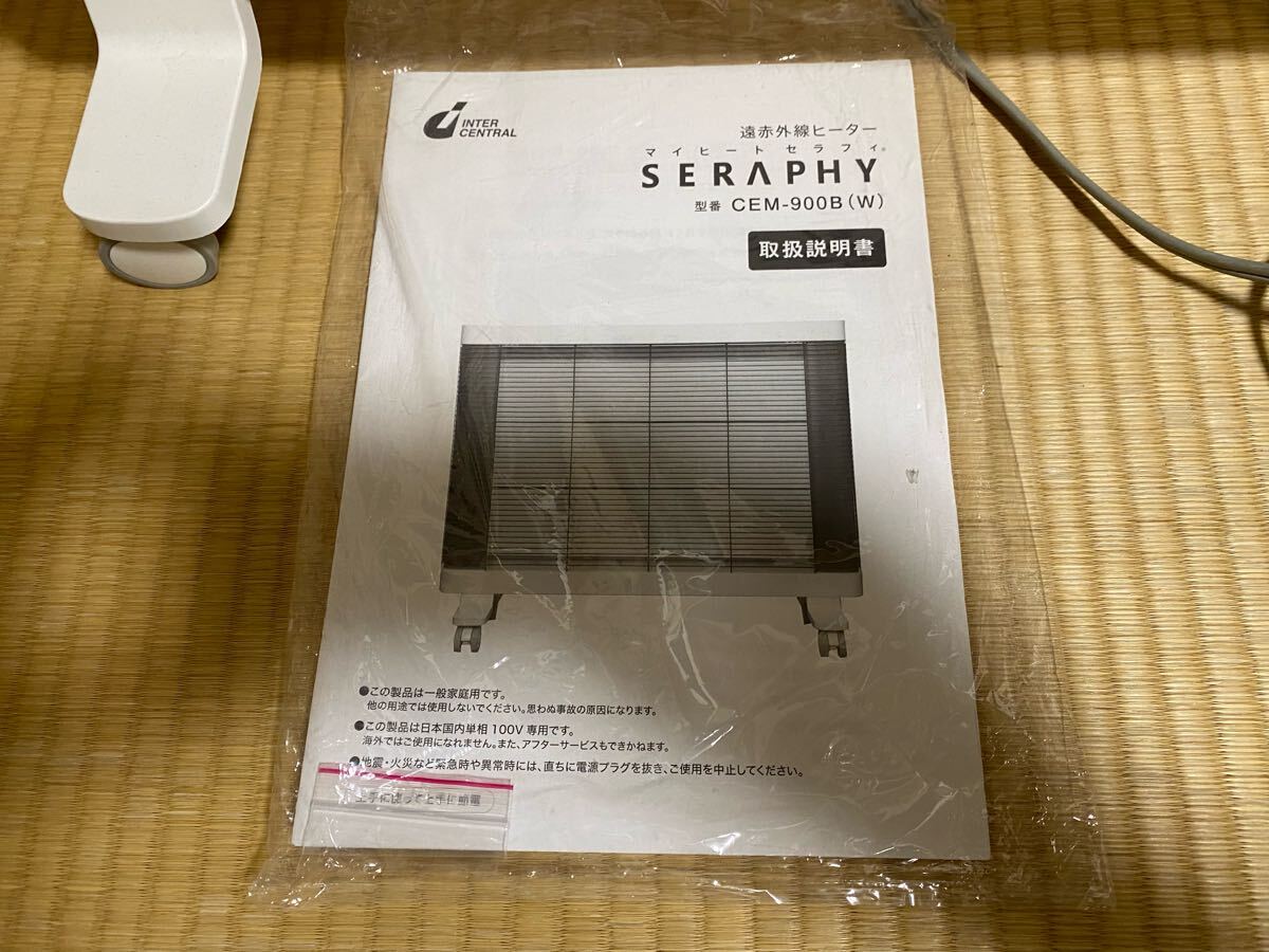 赤外線ヒーター マイヒートセラフィ SERAPHY CEM-900B(W)_3