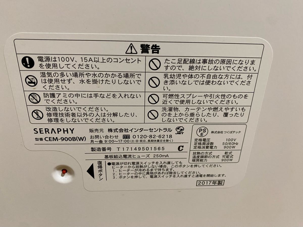 赤外線ヒーター マイヒートセラフィ SERAPHY CEM-900B(W)_5