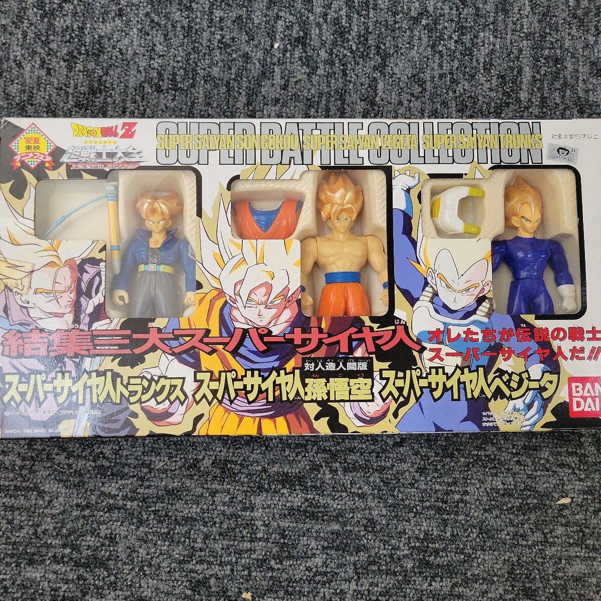 ドラゴンボールZ 結集三大スーパーサイヤ人 スーパーバトル