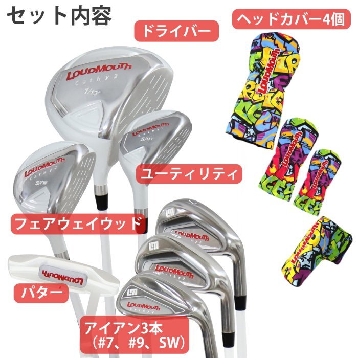 1円☆ラウドマウス LM-LS0004 ゴルフクラブセット 7本組(1W，5W，U5