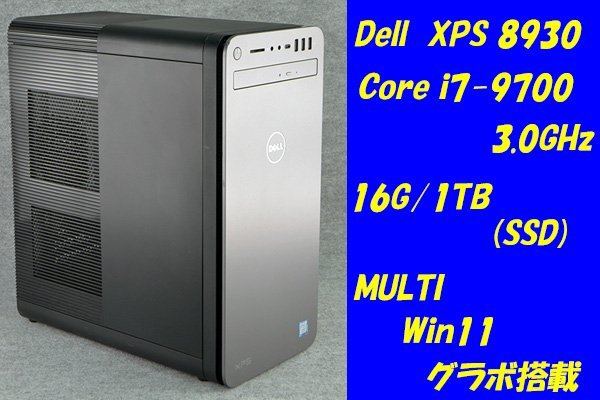 DELL XPS8930 第9世代Core i7-9700 グラボ付 Win11 XPS 8930レビュー