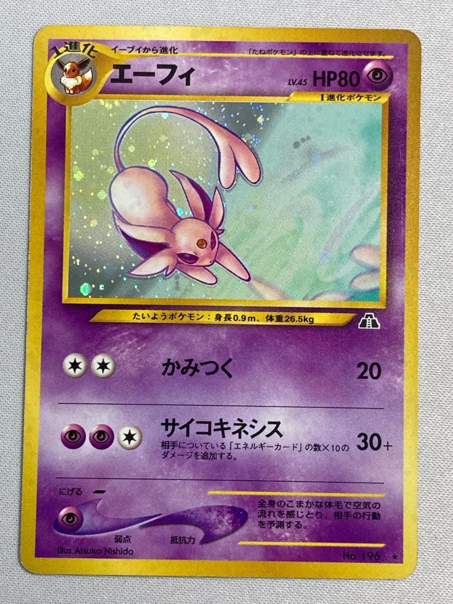 1円 エーフィ LV.45 旧裏面 No.196 ポケモンカード ポケカ(シングル