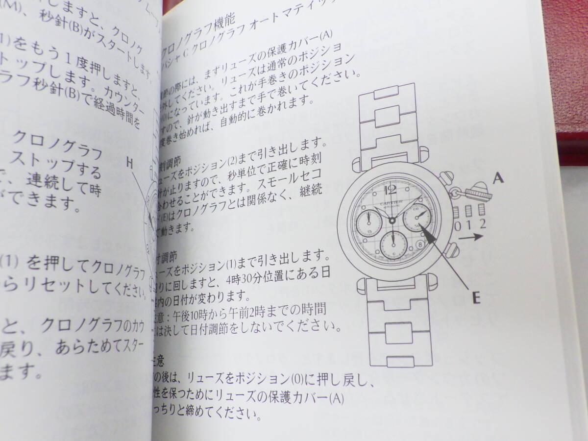 Cartier カルティエ パシャ用 取扱い説明書 古い冊子 №471 