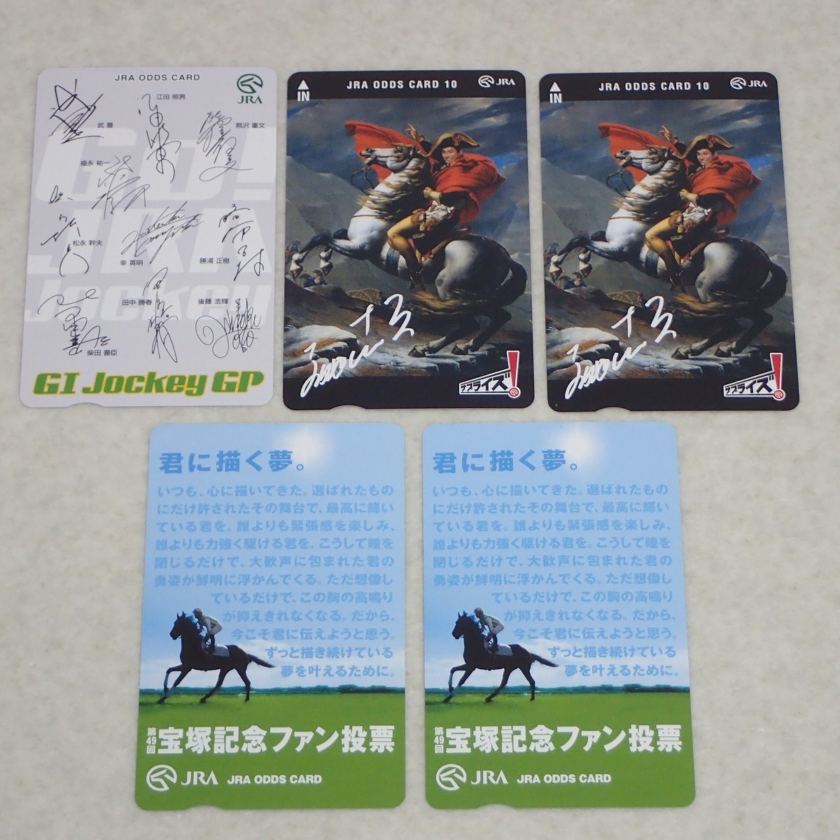 θ未使用 競馬 オッズカード まとめて20枚セット JRA 武豊 明石家さんま