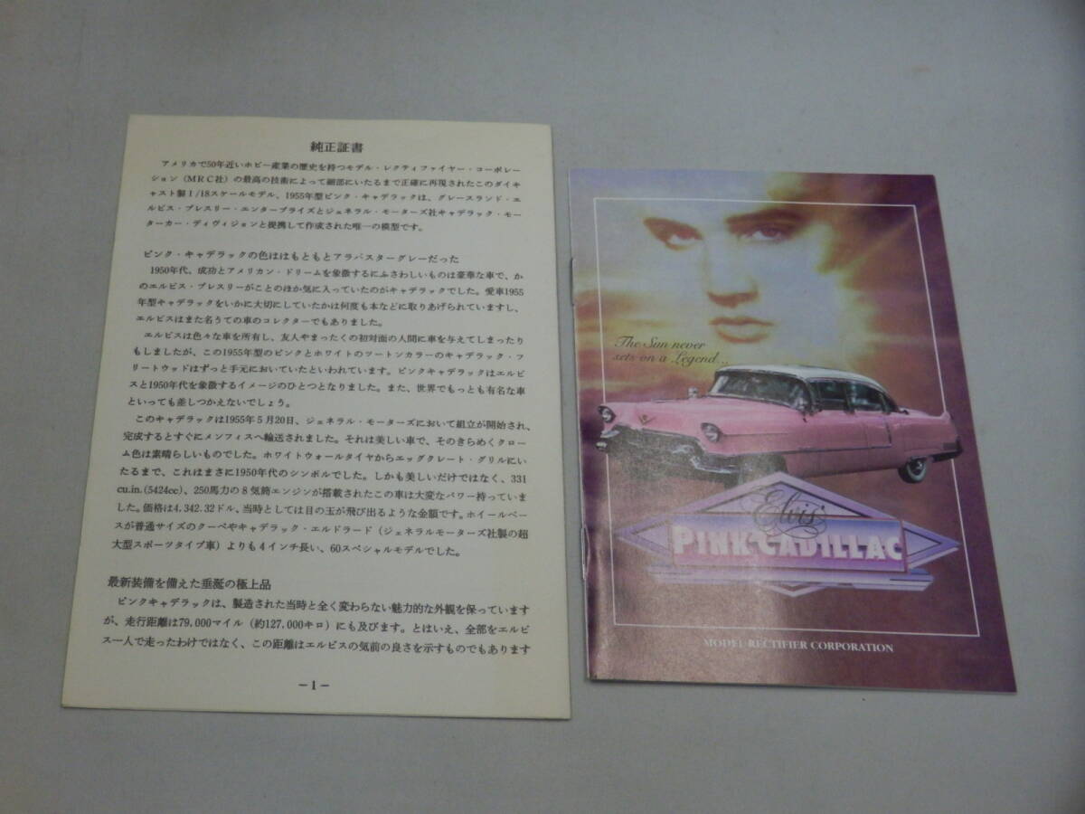 MRC ピンクキャデラック エルビスプレスリー1955 1/18 pink Cadillac