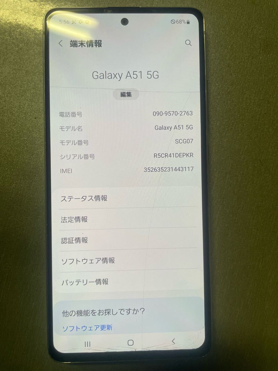 △ SAMSUNG Galaxy ギャラクシー A51 5G SCG07 白ロム SIMフリー