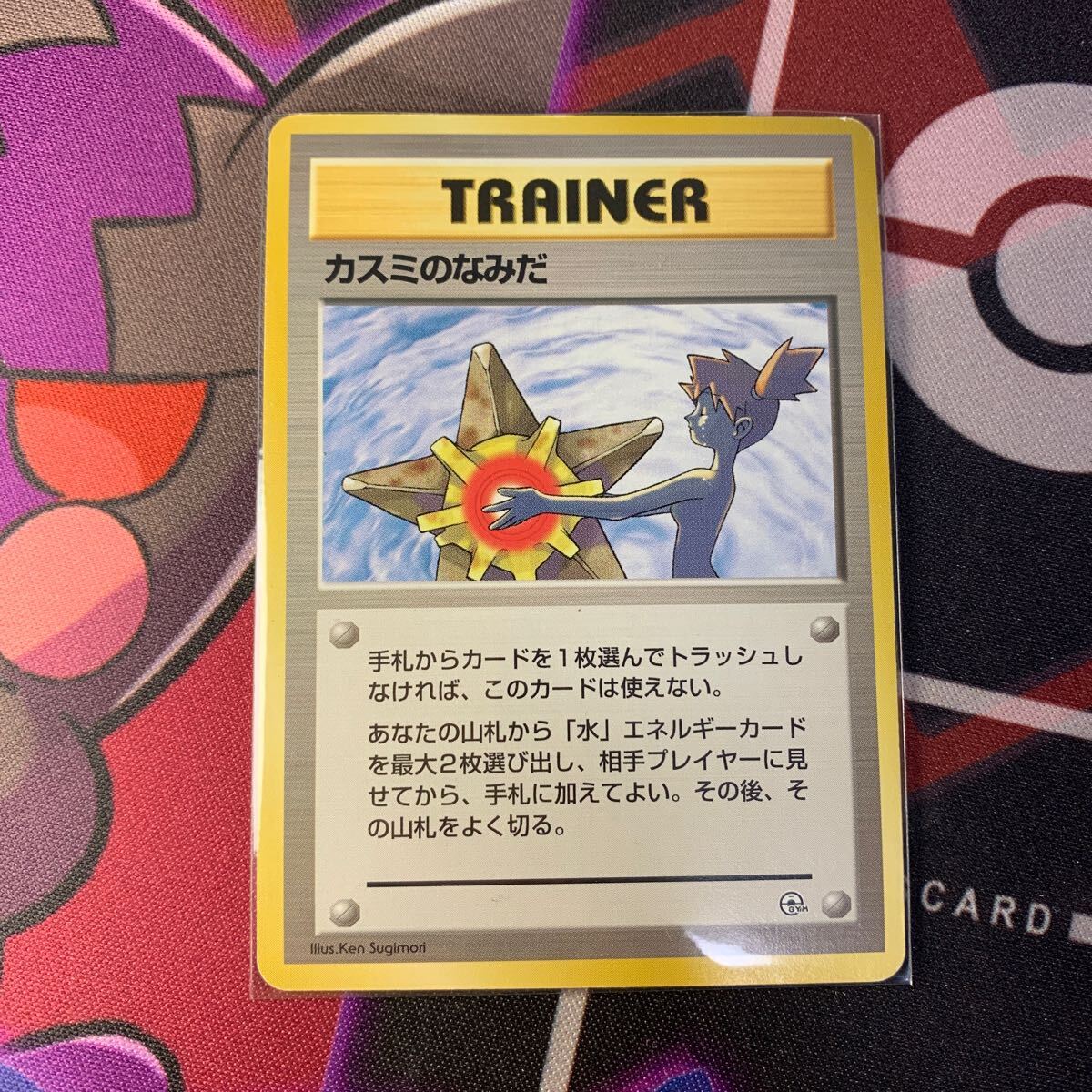 カスミのなみだ 旧裏 ポケモンカード - 旧裏面 ポケカ Yahoo