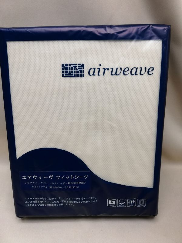 未開封】airweave エアウィーヴ フィットシーツ ダブル ベージュ