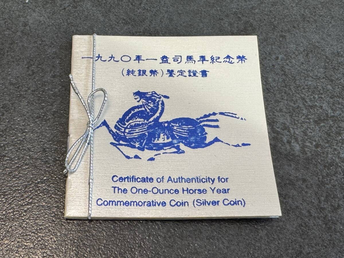 記念弊 ☆中国記念プルーフ銀貨 純銀☆中国人民銀行 10元☆午