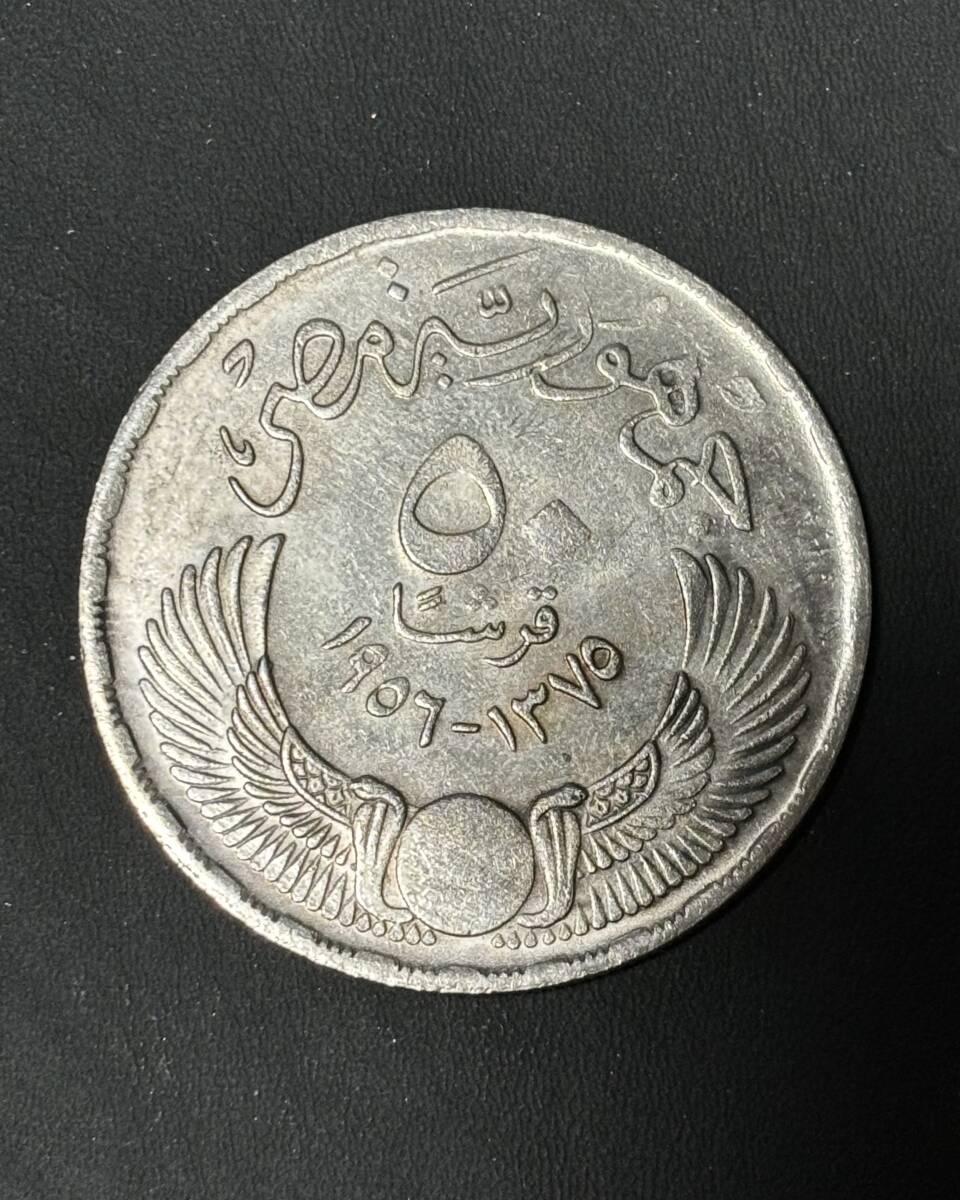 7.エジプト 1956年 50ピアストル 銀貨 レプリカ【古銭 コイン エジプト