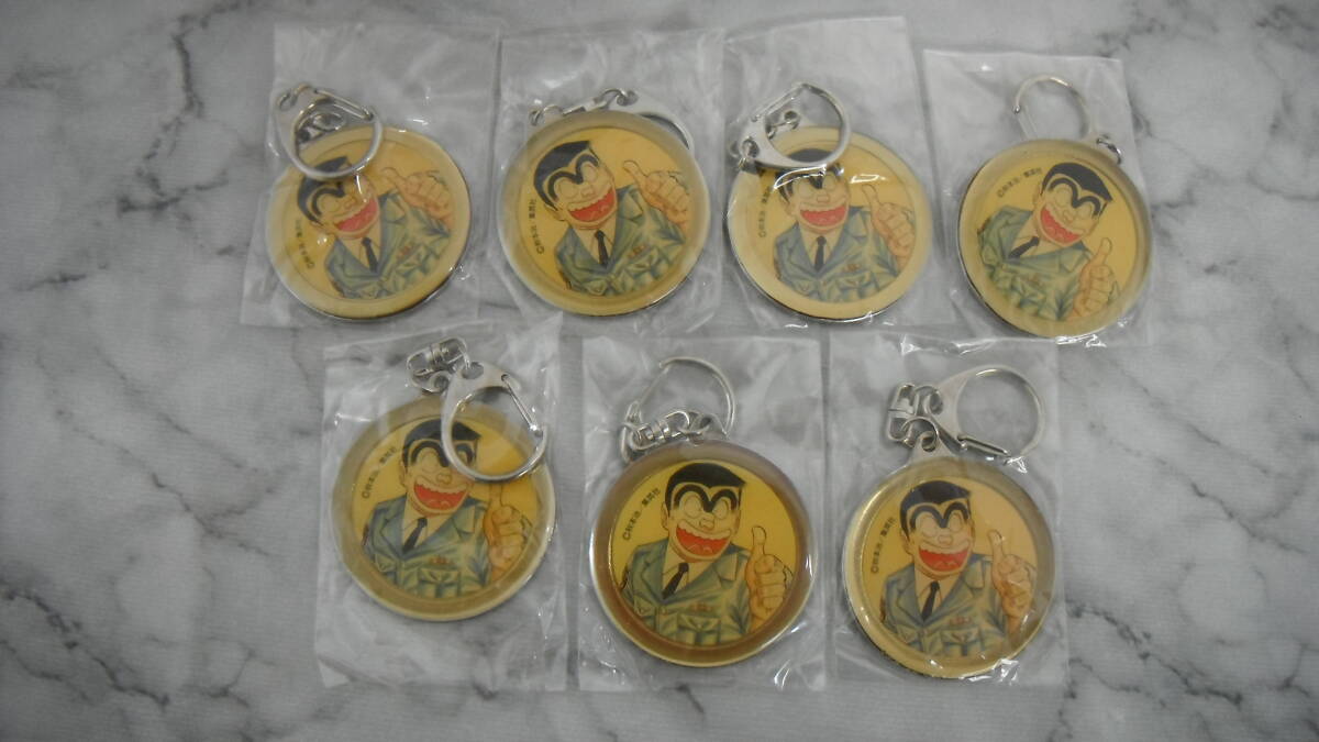 アニメ祭 こちら葛飾区亀有公園前派出所 両津勘吉 キーホルダー 7個おまとめ 未使用品 自宅長期保管品 経年の劣化有_1