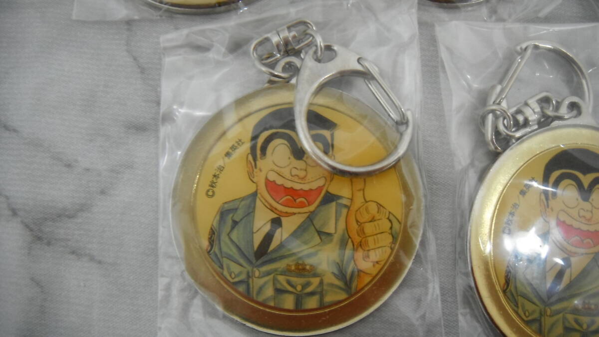 アニメ祭 こちら葛飾区亀有公園前派出所 両津勘吉 キーホルダー 7個おまとめ 未使用品 自宅長期保管品 経年の劣化有_5