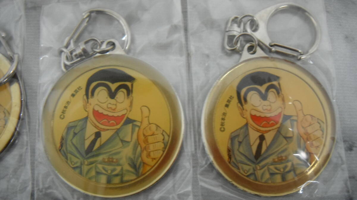 アニメ祭 こちら葛飾区亀有公園前派出所 両津勘吉 キーホルダー 7個おまとめ 未使用品 自宅長期保管品 経年の劣化有_6