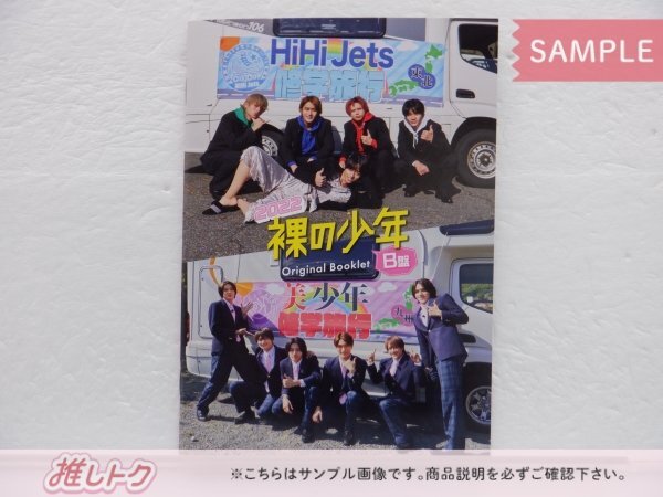 未開封] ジャニーズJr. DVD 裸の少年 2022 B盤 2DVD HiHi Jets/美 少年