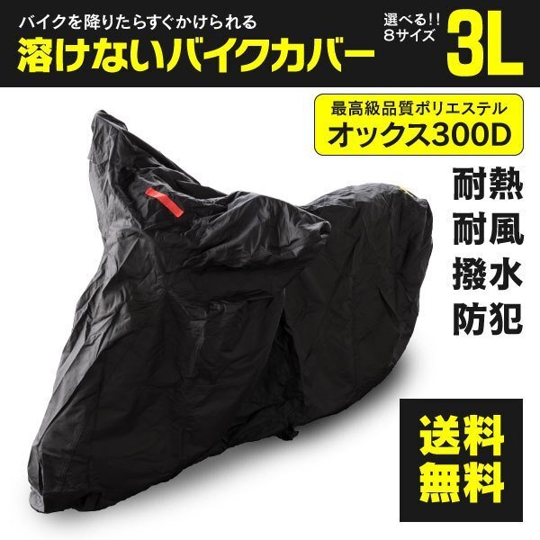 赤字超特価，限定セール ホンダ X4 type-LD SC38型 対応 溶けないバイクカバー 表面撥水 防熱 防水 防風 防塵 防犯 ボディカバー 3Lサイズ(カバー)｜売買されたオークション情報、yahooの商品情報をアーカイブ公開 - オー カバー