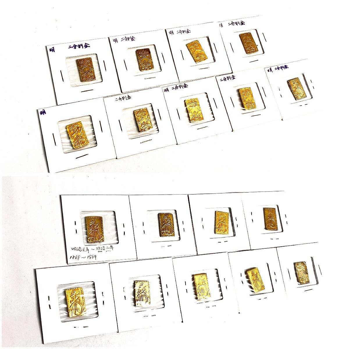 2-4001)9点 古銭『二分判金』総重量約47.3.g 明治二分判