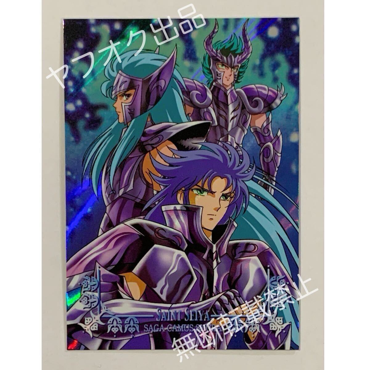 聖闘士星矢 サガ・カミュ・シュラ PR-01 聖闘士星矢 サガ・カミュ
