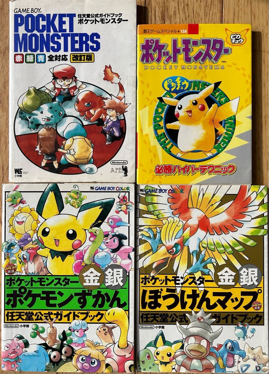 初版】ポケットモンスター ポケモン 赤青緑,ピカチュウ,金銀 攻略本