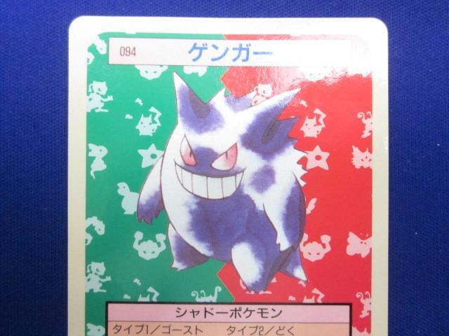 同梱可】状態C トレカ ポケモンカードゲーム トップサン 094 ゲンガー
