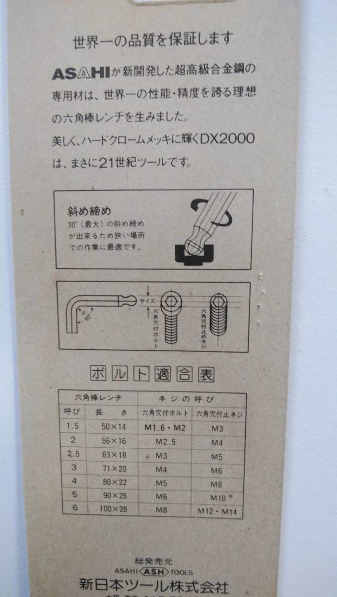 アサヒ(新日本ツール)　六角ボールレンチ　AZS-0710 (一組)_3