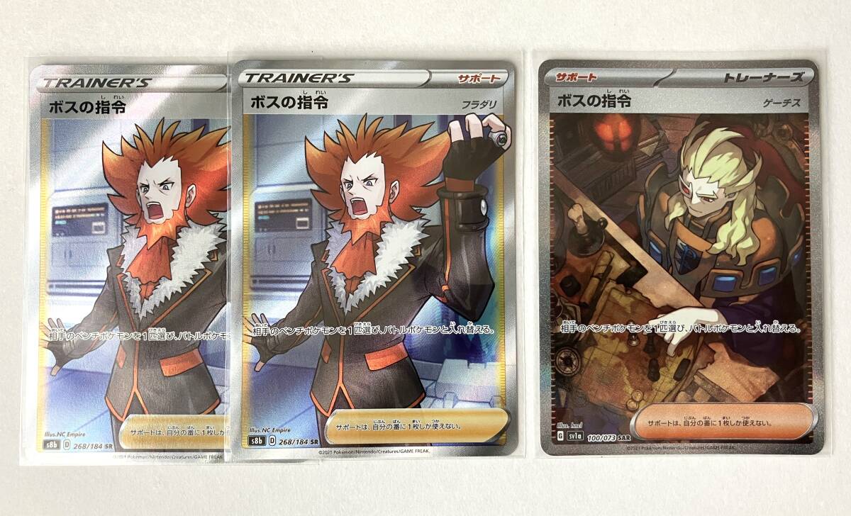 ポケカ ボスの指令 フラダリ sr ボスの指令 ゲーチス sar まとめ