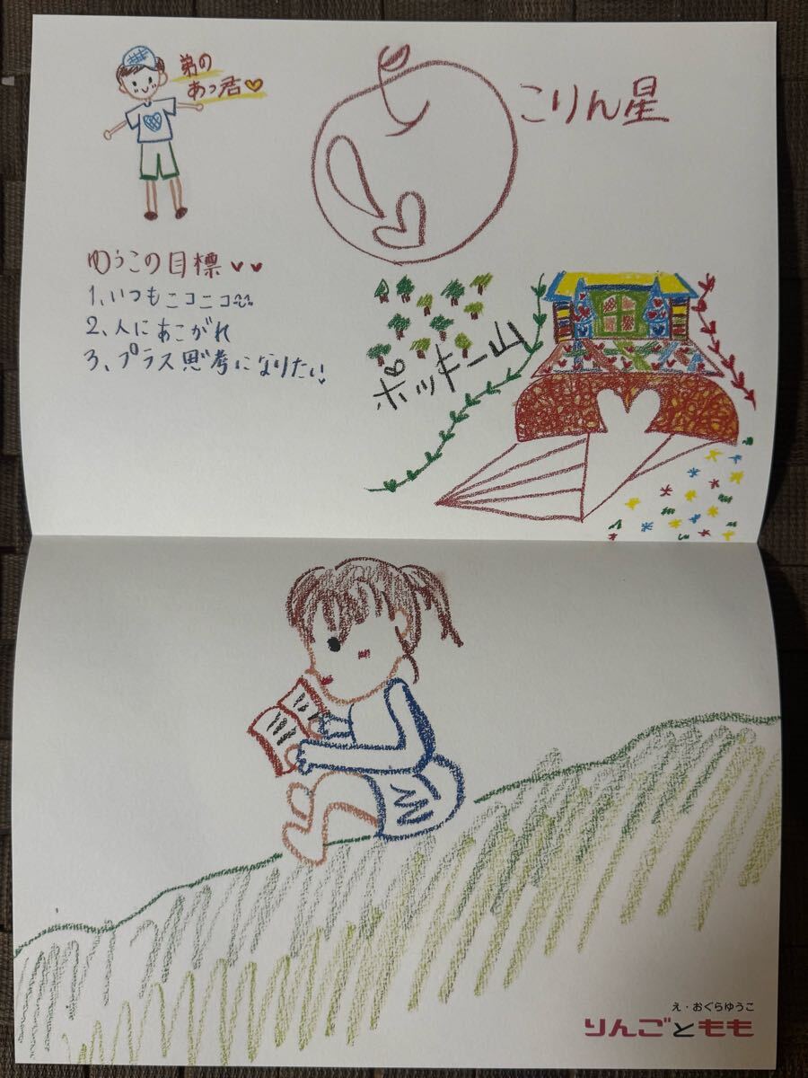 小倉優子写真集「りんごともも」直筆サイン入り 美品 付録のイラスト 小倉優子写真集「りんごともも」直筆サイン入り 美品 付録のイラスト